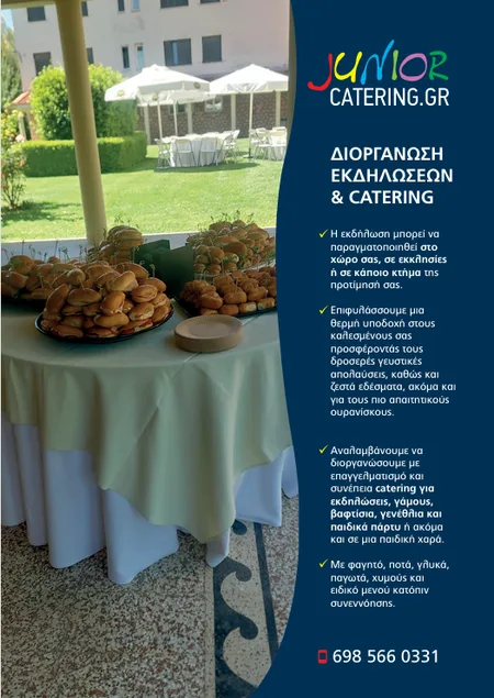 Flyer Junior Catering μέρος 1